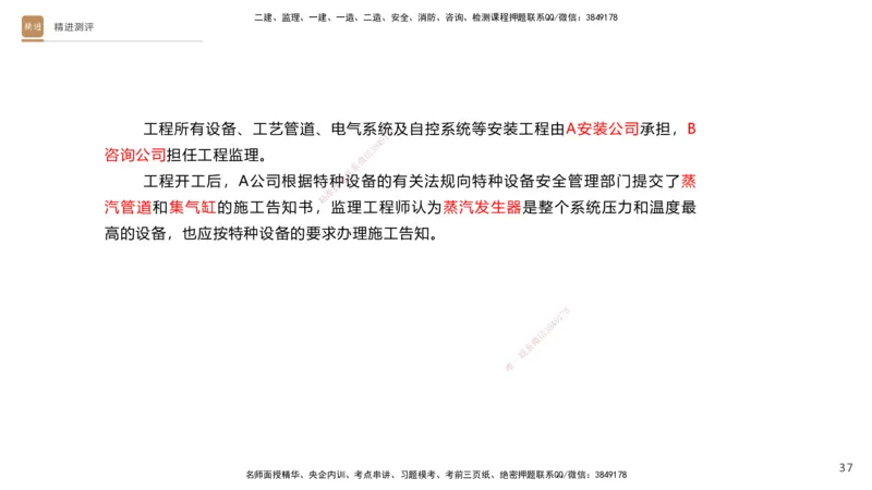 12.2025杨海军-精进测评-机电实务2_2026年一级建造师_2026年一建机电_2025年一建机电SVIP_04-冲刺串讲✿考点强化✿小灶集训_07-机电《案例速通带练》石莉HX_讲义