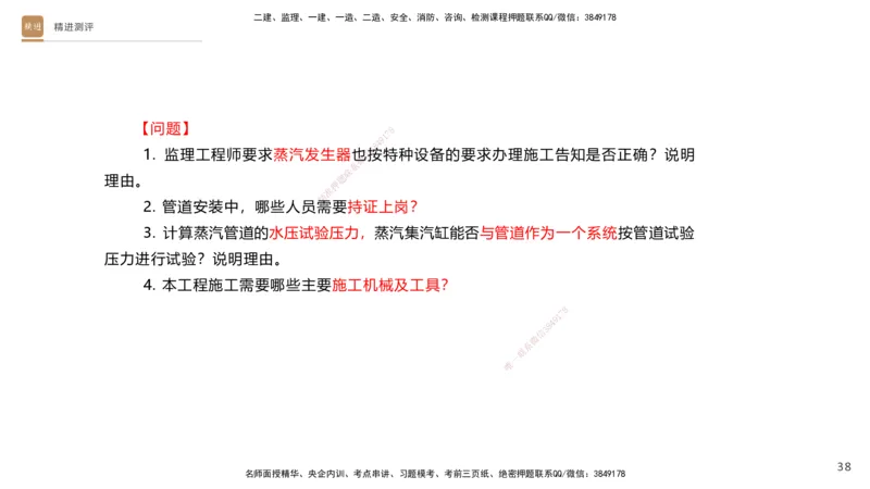 12.2025杨海军-精进测评-机电实务2_2026年一级建造师_2026年一建机电_2025年一建机电SVIP_04-冲刺串讲✿考点强化✿小灶集训_07-机电《案例速通带练》石莉HX_讲义