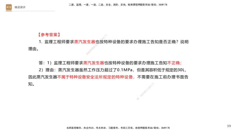 12.2025杨海军-精进测评-机电实务2_2026年一级建造师_2026年一建机电_2025年一建机电SVIP_04-冲刺串讲✿考点强化✿小灶集训_07-机电《案例速通带练》石莉HX_讲义