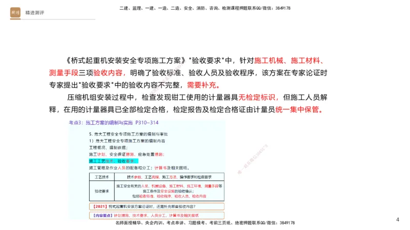 12.2025杨海军-精进测评-机电实务2_2026年一级建造师_2026年一建机电_2025年一建机电SVIP_04-冲刺串讲✿考点强化✿小灶集训_07-机电《案例速通带练》石莉HX_讲义