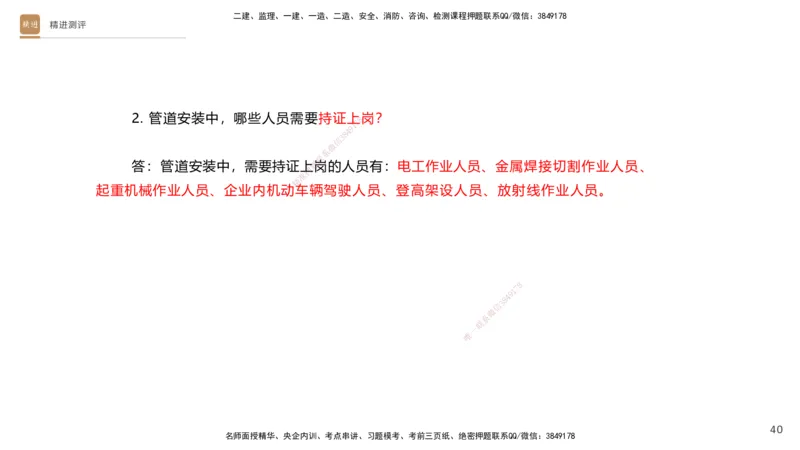 12.2025杨海军-精进测评-机电实务2_2026年一级建造师_2026年一建机电_2025年一建机电SVIP_04-冲刺串讲✿考点强化✿小灶集训_07-机电《案例速通带练》石莉HX_讲义
