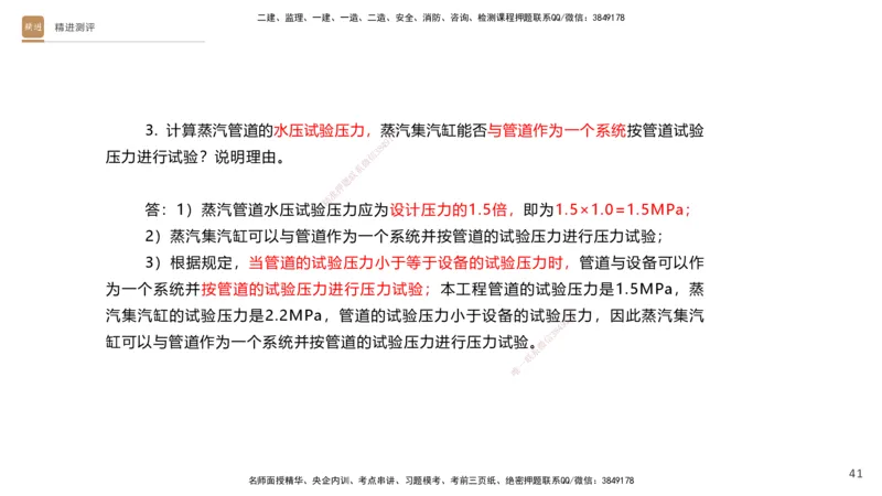12.2025杨海军-精进测评-机电实务2_2026年一级建造师_2026年一建机电_2025年一建机电SVIP_04-冲刺串讲✿考点强化✿小灶集训_07-机电《案例速通带练》石莉HX_讲义