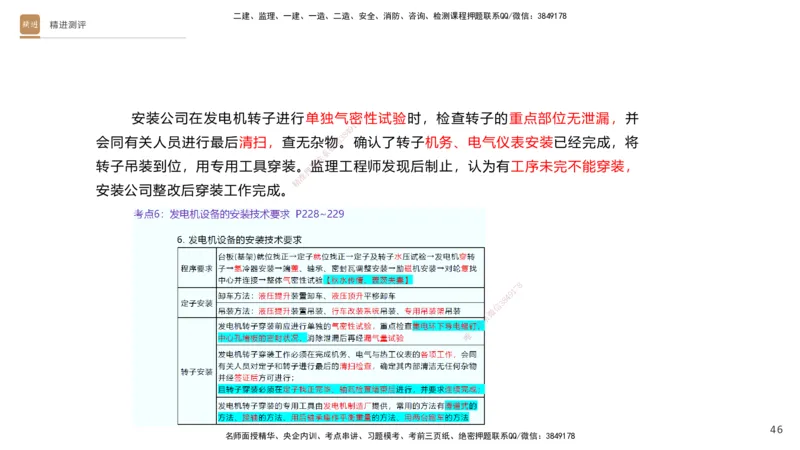 12.2025杨海军-精进测评-机电实务2_2026年一级建造师_2026年一建机电_2025年一建机电SVIP_04-冲刺串讲✿考点强化✿小灶集训_07-机电《案例速通带练》石莉HX_讲义