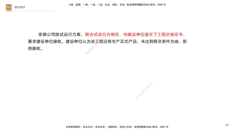 12.2025杨海军-精进测评-机电实务2_2026年一级建造师_2026年一建机电_2025年一建机电SVIP_04-冲刺串讲✿考点强化✿小灶集训_07-机电《案例速通带练》石莉HX_讲义