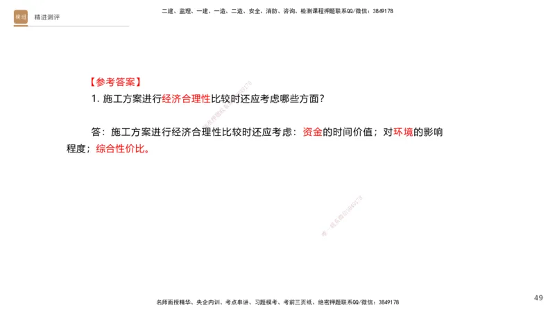 12.2025杨海军-精进测评-机电实务2_2026年一级建造师_2026年一建机电_2025年一建机电SVIP_04-冲刺串讲✿考点强化✿小灶集训_07-机电《案例速通带练》石莉HX_讲义