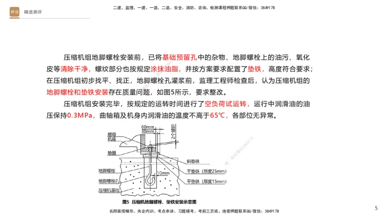 12.2025杨海军-精进测评-机电实务2_2026年一级建造师_2026年一建机电_2025年一建机电SVIP_04-冲刺串讲✿考点强化✿小灶集训_07-机电《案例速通带练》石莉HX_讲义