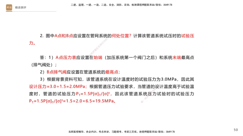 12.2025杨海军-精进测评-机电实务2_2026年一级建造师_2026年一建机电_2025年一建机电SVIP_04-冲刺串讲✿考点强化✿小灶集训_07-机电《案例速通带练》石莉HX_讲义