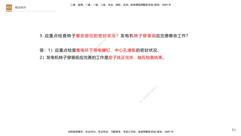 12.2025杨海军-精进测评-机电实务2_2026年一级建造师_2026年一建机电_2025年一建机电SVIP_04-冲刺串讲✿考点强化✿小灶集训_07-机电《案例速通带练》石莉HX_讲义
