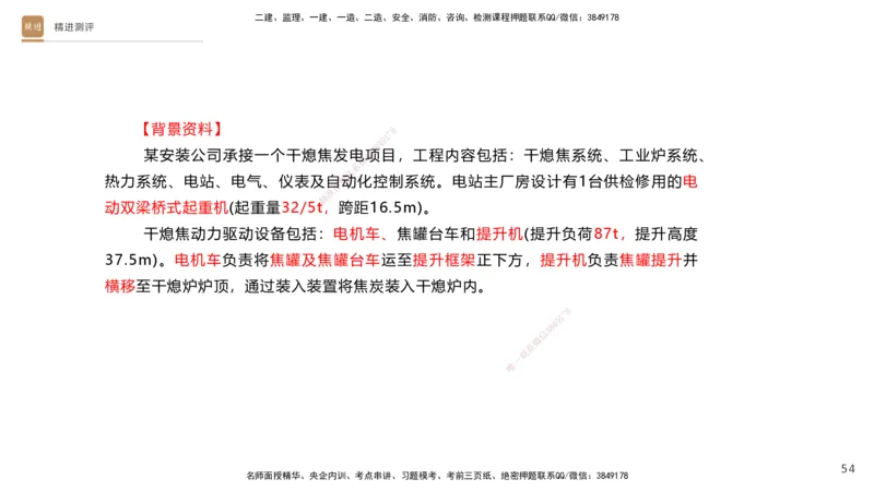 12.2025杨海军-精进测评-机电实务2_2026年一级建造师_2026年一建机电_2025年一建机电SVIP_04-冲刺串讲✿考点强化✿小灶集训_07-机电《案例速通带练》石莉HX_讲义