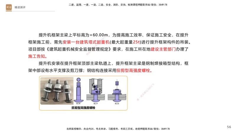 12.2025杨海军-精进测评-机电实务2_2026年一级建造师_2026年一建机电_2025年一建机电SVIP_04-冲刺串讲✿考点强化✿小灶集训_07-机电《案例速通带练》石莉HX_讲义