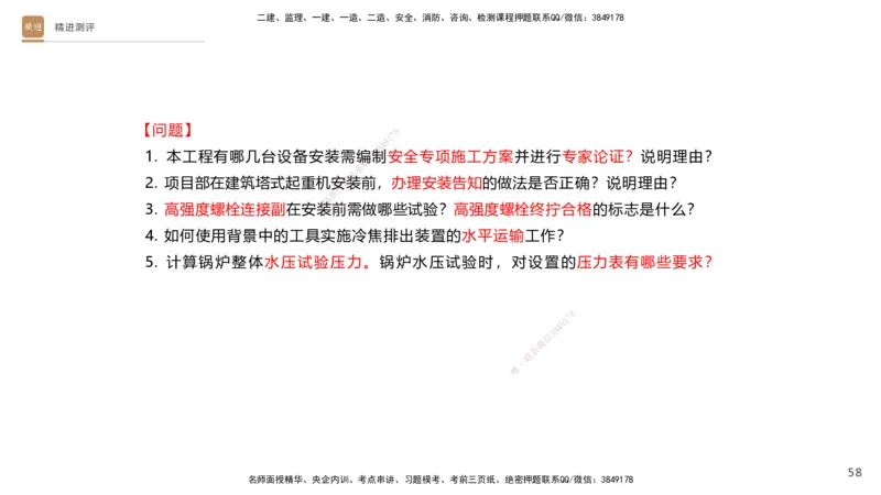 12.2025杨海军-精进测评-机电实务2_2026年一级建造师_2026年一建机电_2025年一建机电SVIP_04-冲刺串讲✿考点强化✿小灶集训_07-机电《案例速通带练》石莉HX_讲义