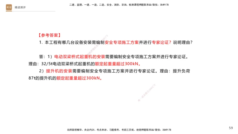 12.2025杨海军-精进测评-机电实务2_2026年一级建造师_2026年一建机电_2025年一建机电SVIP_04-冲刺串讲✿考点强化✿小灶集训_07-机电《案例速通带练》石莉HX_讲义