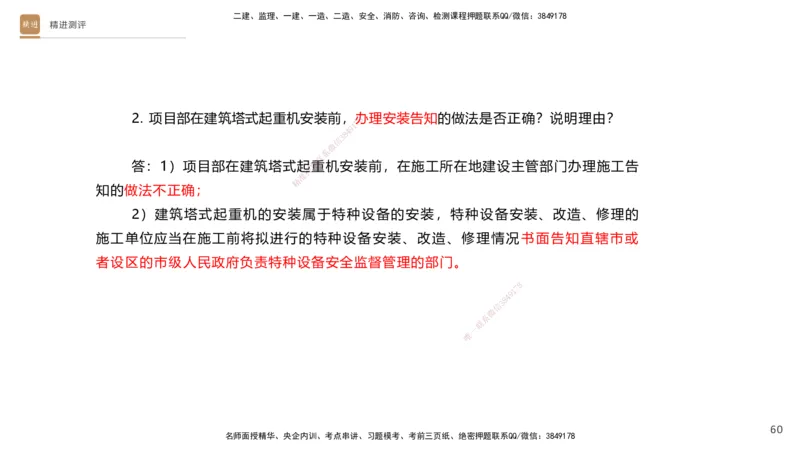 12.2025杨海军-精进测评-机电实务2_2026年一级建造师_2026年一建机电_2025年一建机电SVIP_04-冲刺串讲✿考点强化✿小灶集训_07-机电《案例速通带练》石莉HX_讲义