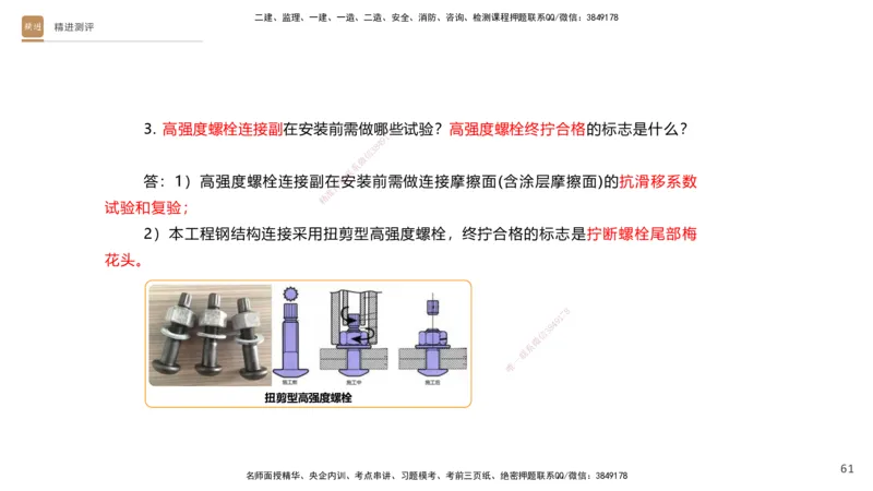 12.2025杨海军-精进测评-机电实务2_2026年一级建造师_2026年一建机电_2025年一建机电SVIP_04-冲刺串讲✿考点强化✿小灶集训_07-机电《案例速通带练》石莉HX_讲义