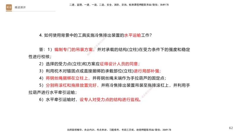 12.2025杨海军-精进测评-机电实务2_2026年一级建造师_2026年一建机电_2025年一建机电SVIP_04-冲刺串讲✿考点强化✿小灶集训_07-机电《案例速通带练》石莉HX_讲义