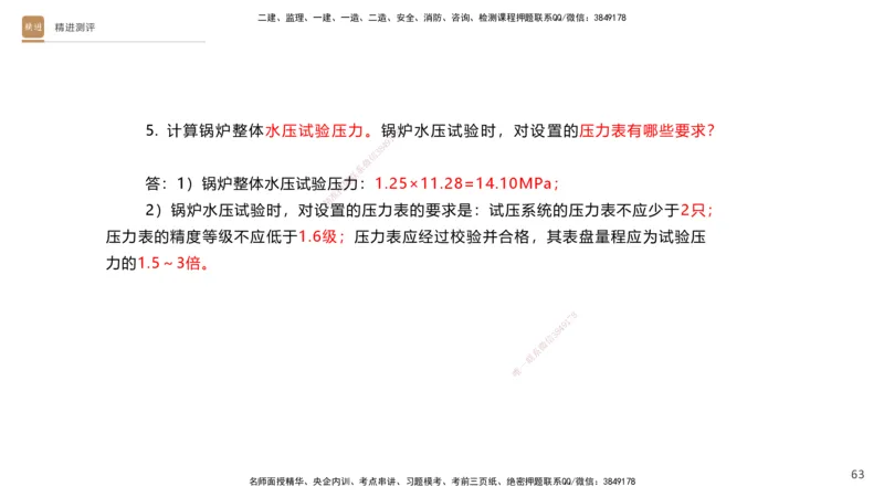 12.2025杨海军-精进测评-机电实务2_2026年一级建造师_2026年一建机电_2025年一建机电SVIP_04-冲刺串讲✿考点强化✿小灶集训_07-机电《案例速通带练》石莉HX_讲义