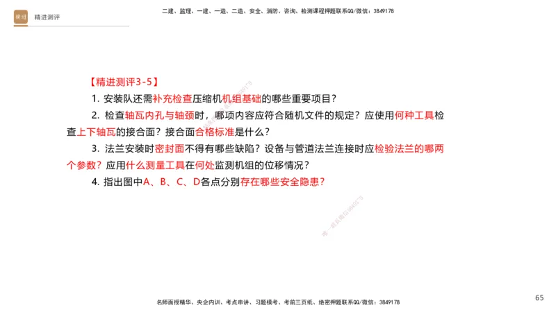 12.2025杨海军-精进测评-机电实务2_2026年一级建造师_2026年一建机电_2025年一建机电SVIP_04-冲刺串讲✿考点强化✿小灶集训_07-机电《案例速通带练》石莉HX_讲义