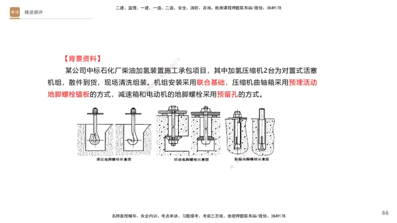 12.2025杨海军-精进测评-机电实务2_2026年一级建造师_2026年一建机电_2025年一建机电SVIP_04-冲刺串讲✿考点强化✿小灶集训_07-机电《案例速通带练》石莉HX_讲义
