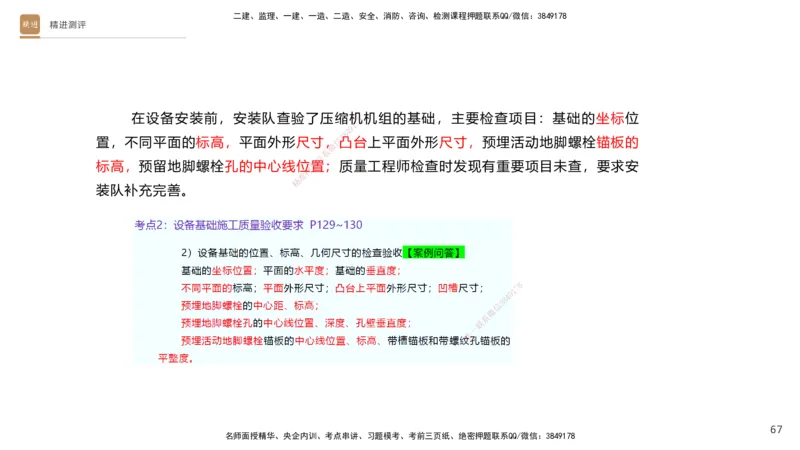 12.2025杨海军-精进测评-机电实务2_2026年一级建造师_2026年一建机电_2025年一建机电SVIP_04-冲刺串讲✿考点强化✿小灶集训_07-机电《案例速通带练》石莉HX_讲义
