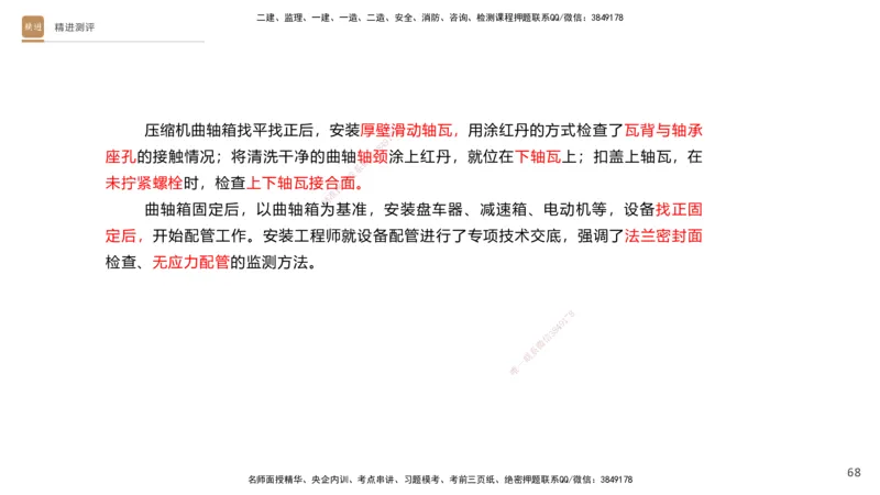 12.2025杨海军-精进测评-机电实务2_2026年一级建造师_2026年一建机电_2025年一建机电SVIP_04-冲刺串讲✿考点强化✿小灶集训_07-机电《案例速通带练》石莉HX_讲义