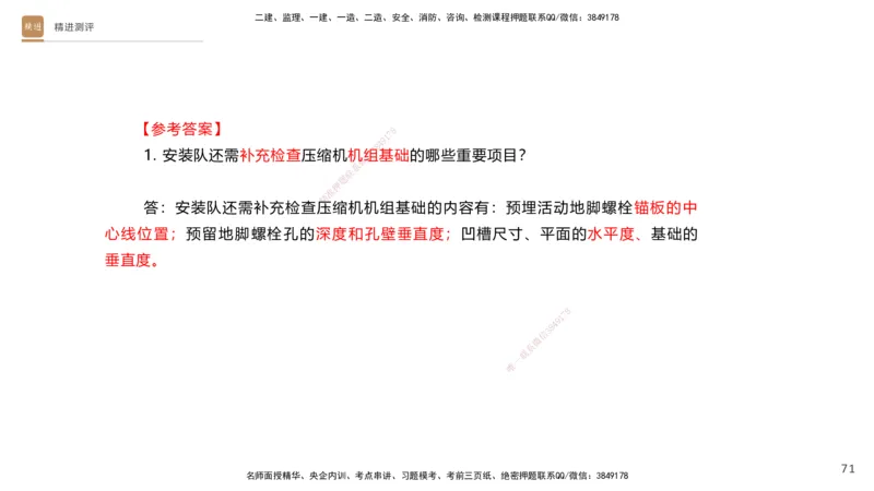 12.2025杨海军-精进测评-机电实务2_2026年一级建造师_2026年一建机电_2025年一建机电SVIP_04-冲刺串讲✿考点强化✿小灶集训_07-机电《案例速通带练》石莉HX_讲义