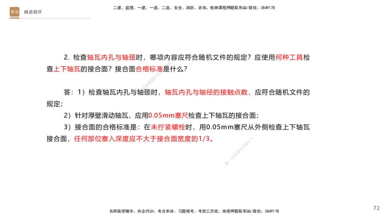 12.2025杨海军-精进测评-机电实务2_2026年一级建造师_2026年一建机电_2025年一建机电SVIP_04-冲刺串讲✿考点强化✿小灶集训_07-机电《案例速通带练》石莉HX_讲义
