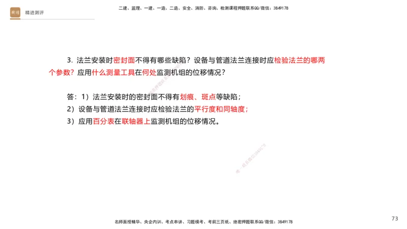 12.2025杨海军-精进测评-机电实务2_2026年一级建造师_2026年一建机电_2025年一建机电SVIP_04-冲刺串讲✿考点强化✿小灶集训_07-机电《案例速通带练》石莉HX_讲义