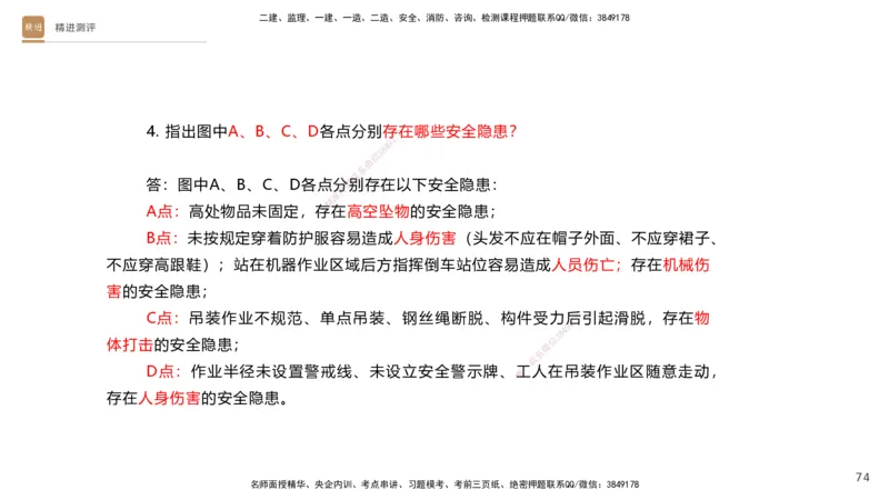 12.2025杨海军-精进测评-机电实务2_2026年一级建造师_2026年一建机电_2025年一建机电SVIP_04-冲刺串讲✿考点强化✿小灶集训_07-机电《案例速通带练》石莉HX_讲义