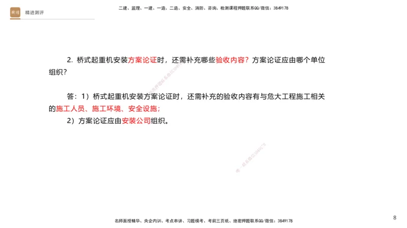 12.2025杨海军-精进测评-机电实务2_2026年一级建造师_2026年一建机电_2025年一建机电SVIP_04-冲刺串讲✿考点强化✿小灶集训_07-机电《案例速通带练》石莉HX_讲义