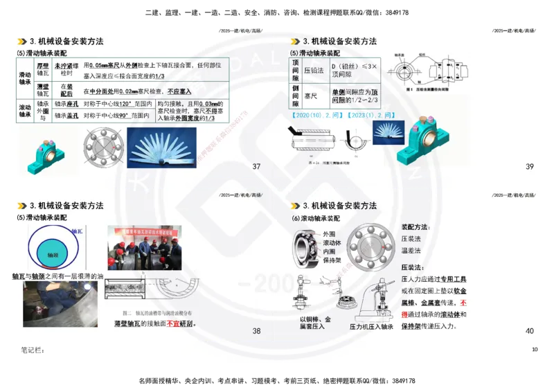 2025一建机电板块讲义打印版_2026年一级建造师_2026年一建机电_2025年一建机电SVIP_04-冲刺串讲✿考点强化✿小灶集训_31-机电《案例专项班》高扬DL_讲义