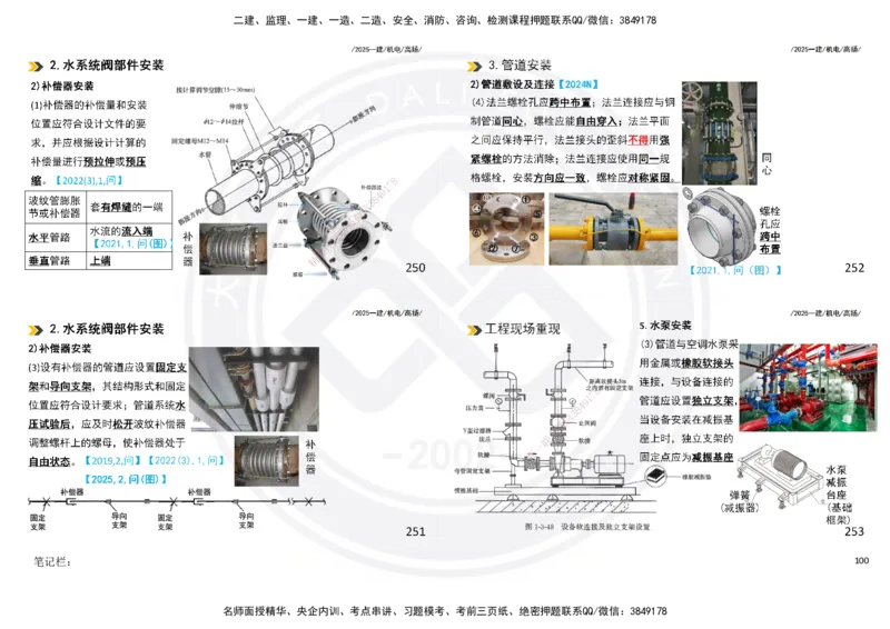 2025一建机电板块讲义打印版_2026年一级建造师_2026年一建机电_2025年一建机电SVIP_04-冲刺串讲✿考点强化✿小灶集训_31-机电《案例专项班》高扬DL_讲义