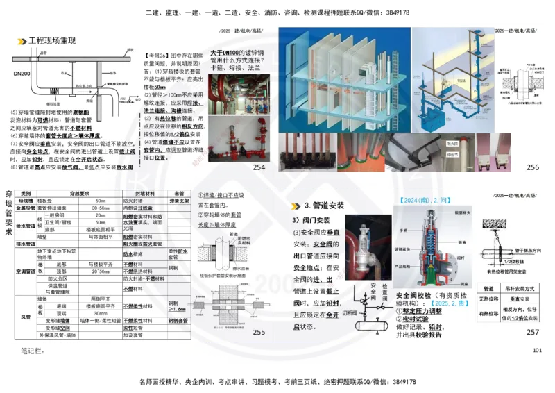 2025一建机电板块讲义打印版_2026年一级建造师_2026年一建机电_2025年一建机电SVIP_04-冲刺串讲✿考点强化✿小灶集训_31-机电《案例专项班》高扬DL_讲义