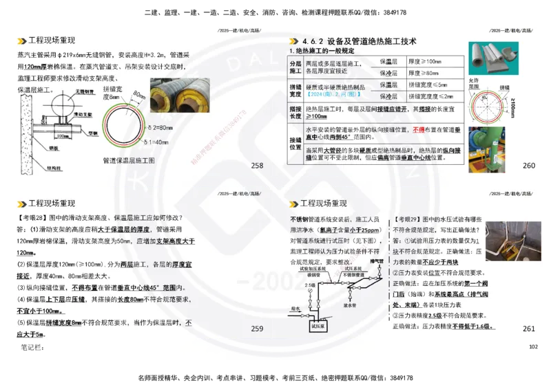 2025一建机电板块讲义打印版_2026年一级建造师_2026年一建机电_2025年一建机电SVIP_04-冲刺串讲✿考点强化✿小灶集训_31-机电《案例专项班》高扬DL_讲义