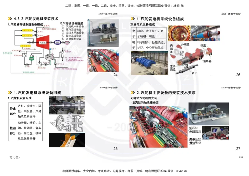 2025一建机电板块讲义打印版_2026年一级建造师_2026年一建机电_2025年一建机电SVIP_04-冲刺串讲✿考点强化✿小灶集训_31-机电《案例专项班》高扬DL_讲义