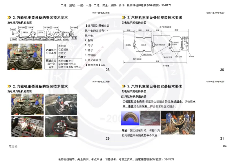 2025一建机电板块讲义打印版_2026年一级建造师_2026年一建机电_2025年一建机电SVIP_04-冲刺串讲✿考点强化✿小灶集训_31-机电《案例专项班》高扬DL_讲义