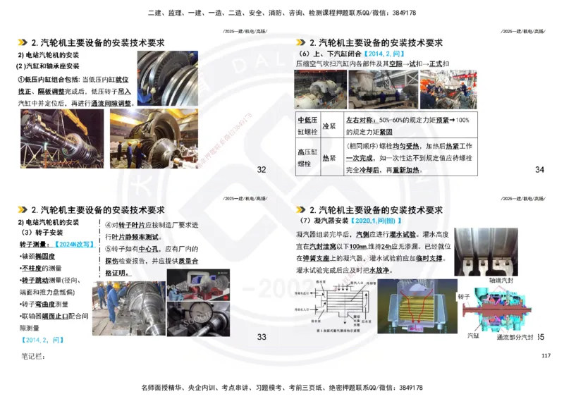 2025一建机电板块讲义打印版_2026年一级建造师_2026年一建机电_2025年一建机电SVIP_04-冲刺串讲✿考点强化✿小灶集训_31-机电《案例专项班》高扬DL_讲义