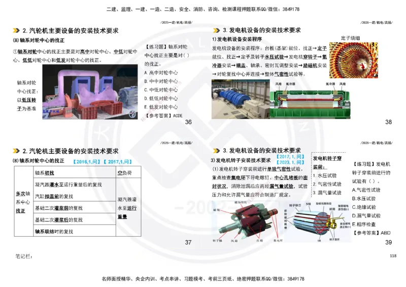 2025一建机电板块讲义打印版_2026年一级建造师_2026年一建机电_2025年一建机电SVIP_04-冲刺串讲✿考点强化✿小灶集训_31-机电《案例专项班》高扬DL_讲义