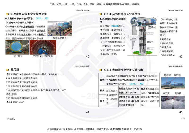 2025一建机电板块讲义打印版_2026年一级建造师_2026年一建机电_2025年一建机电SVIP_04-冲刺串讲✿考点强化✿小灶集训_31-机电《案例专项班》高扬DL_讲义