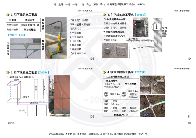 2025一建机电板块讲义打印版_2026年一级建造师_2026年一建机电_2025年一建机电SVIP_04-冲刺串讲✿考点强化✿小灶集训_31-机电《案例专项班》高扬DL_讲义