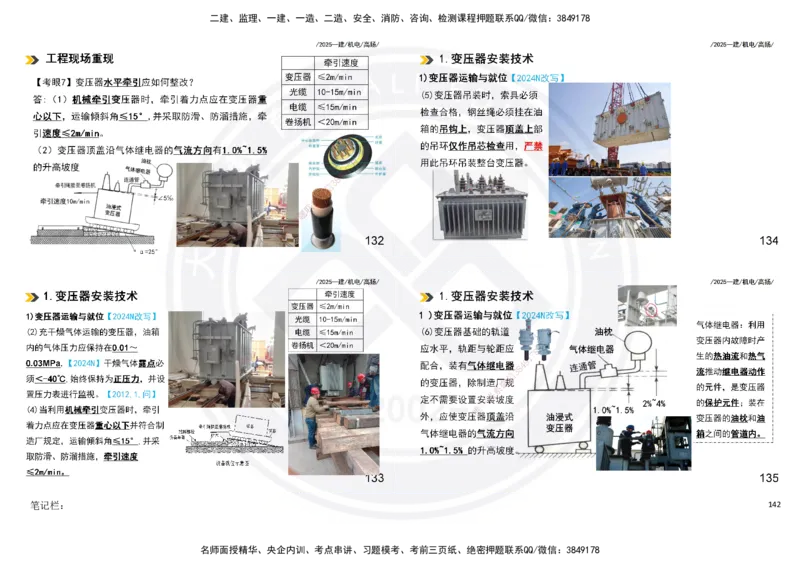 2025一建机电板块讲义打印版_2026年一级建造师_2026年一建机电_2025年一建机电SVIP_04-冲刺串讲✿考点强化✿小灶集训_31-机电《案例专项班》高扬DL_讲义