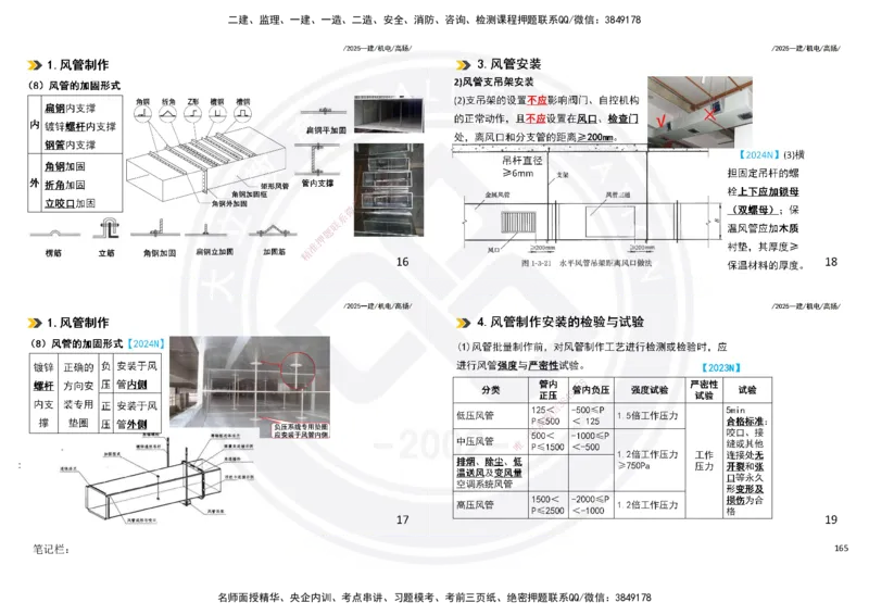 2025一建机电板块讲义打印版_2026年一级建造师_2026年一建机电_2025年一建机电SVIP_04-冲刺串讲✿考点强化✿小灶集训_31-机电《案例专项班》高扬DL_讲义