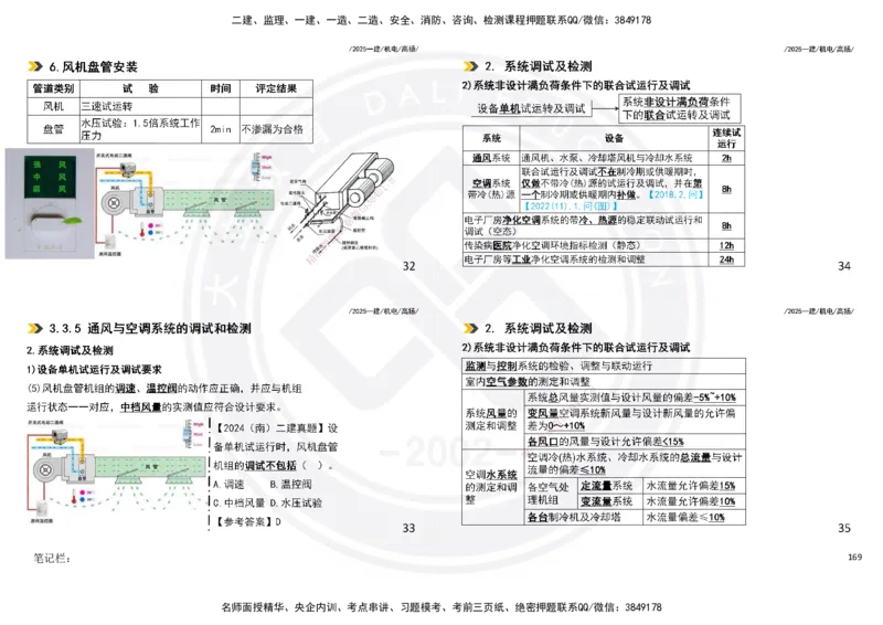 2025一建机电板块讲义打印版_2026年一级建造师_2026年一建机电_2025年一建机电SVIP_04-冲刺串讲✿考点强化✿小灶集训_31-机电《案例专项班》高扬DL_讲义