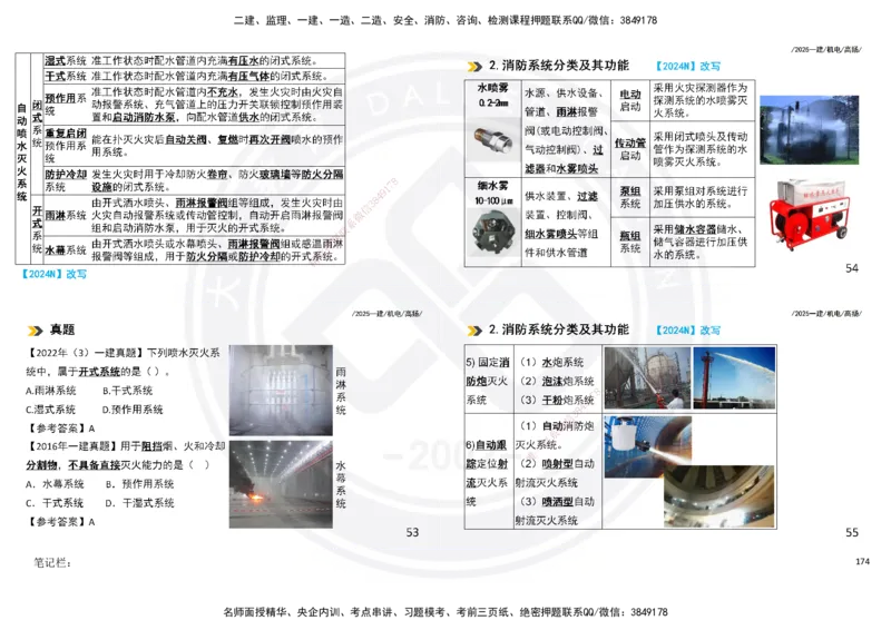 2025一建机电板块讲义打印版_2026年一级建造师_2026年一建机电_2025年一建机电SVIP_04-冲刺串讲✿考点强化✿小灶集训_31-机电《案例专项班》高扬DL_讲义