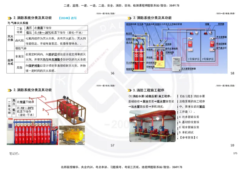 2025一建机电板块讲义打印版_2026年一级建造师_2026年一建机电_2025年一建机电SVIP_04-冲刺串讲✿考点强化✿小灶集训_31-机电《案例专项班》高扬DL_讲义