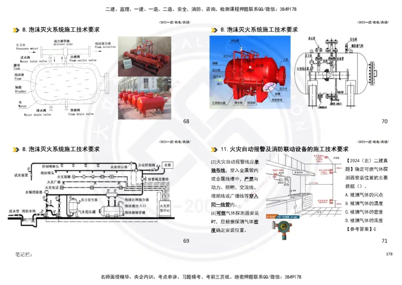 2025一建机电板块讲义打印版_2026年一级建造师_2026年一建机电_2025年一建机电SVIP_04-冲刺串讲✿考点强化✿小灶集训_31-机电《案例专项班》高扬DL_讲义