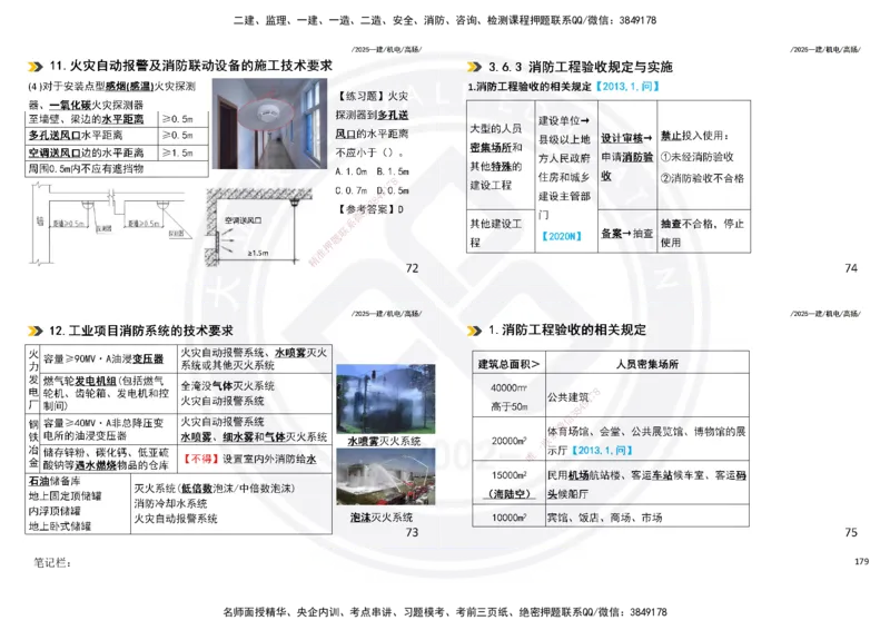 2025一建机电板块讲义打印版_2026年一级建造师_2026年一建机电_2025年一建机电SVIP_04-冲刺串讲✿考点强化✿小灶集训_31-机电《案例专项班》高扬DL_讲义