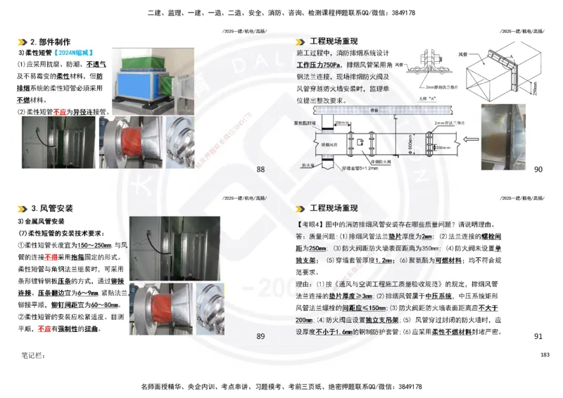 2025一建机电板块讲义打印版_2026年一级建造师_2026年一建机电_2025年一建机电SVIP_04-冲刺串讲✿考点强化✿小灶集训_31-机电《案例专项班》高扬DL_讲义