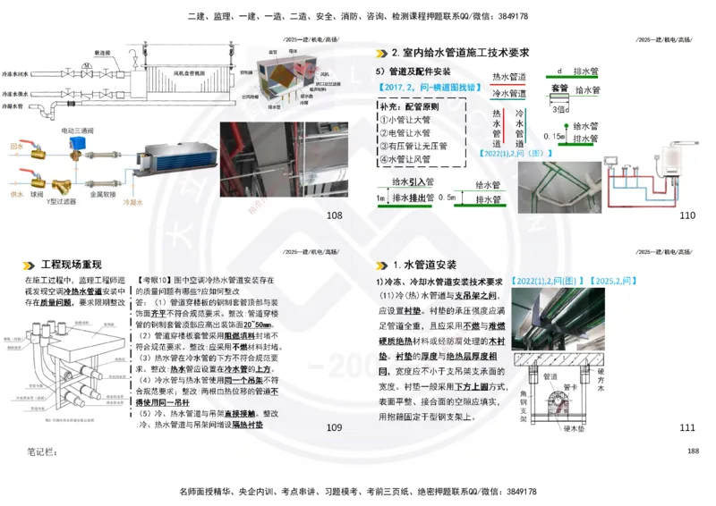 2025一建机电板块讲义打印版_2026年一级建造师_2026年一建机电_2025年一建机电SVIP_04-冲刺串讲✿考点强化✿小灶集训_31-机电《案例专项班》高扬DL_讲义