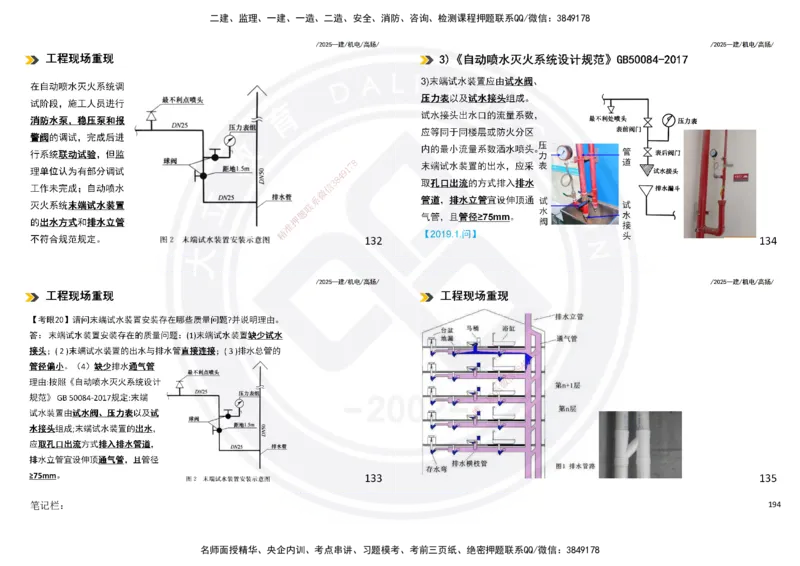 2025一建机电板块讲义打印版_2026年一级建造师_2026年一建机电_2025年一建机电SVIP_04-冲刺串讲✿考点强化✿小灶集训_31-机电《案例专项班》高扬DL_讲义