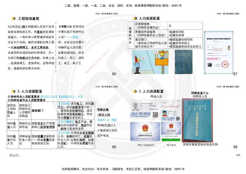 2025一建机电板块讲义打印版_2026年一级建造师_2026年一建机电_2025年一建机电SVIP_04-冲刺串讲✿考点强化✿小灶集训_31-机电《案例专项班》高扬DL_讲义